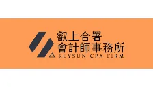 叡上合署會計師事務所