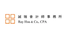 誠瑞會計師事務所